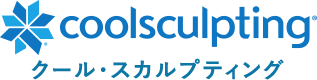 クールスカルプティング